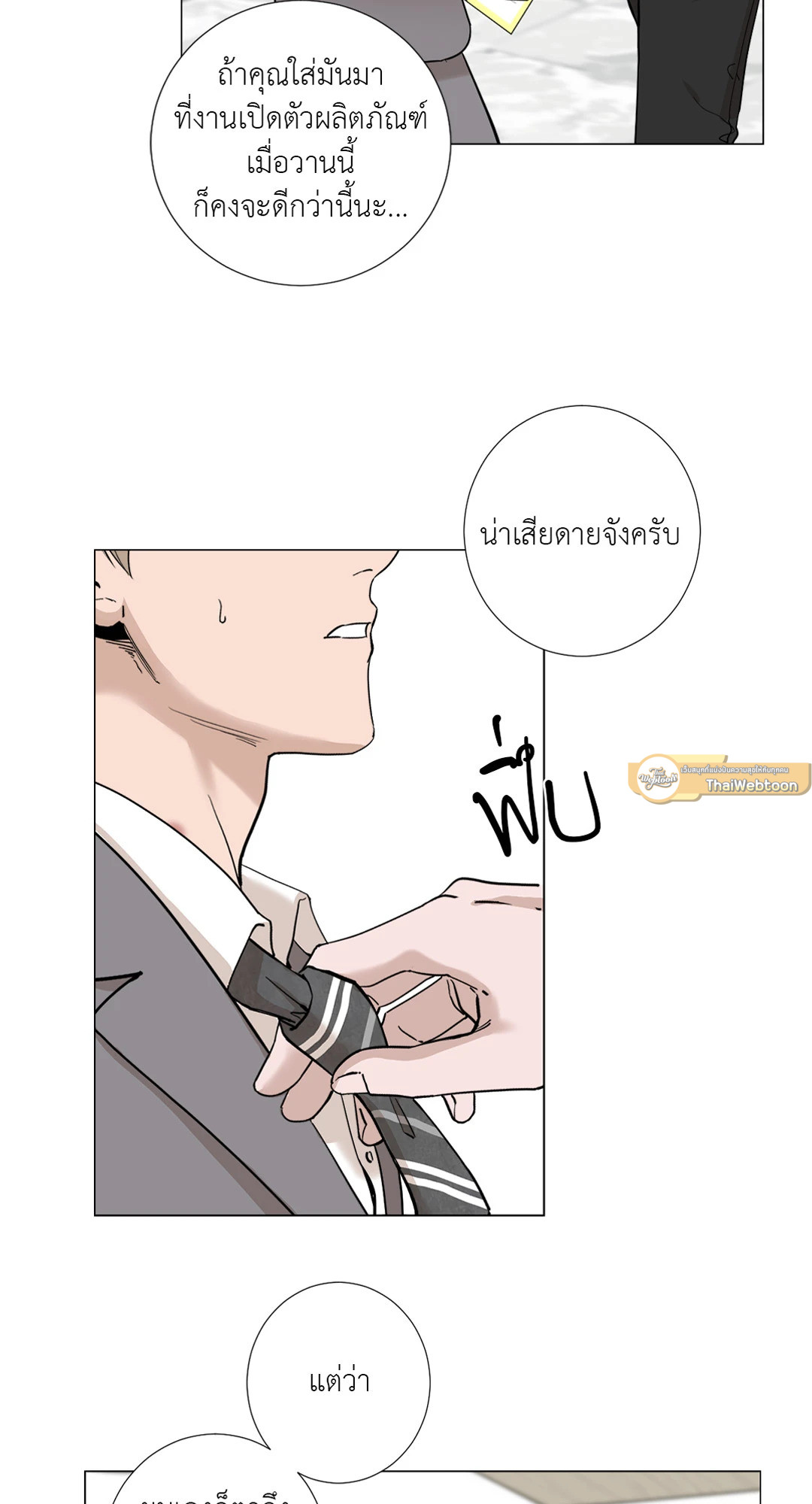 เลขาลีของผม | My Suha ตอนที่ 9 - รูปที่ 2