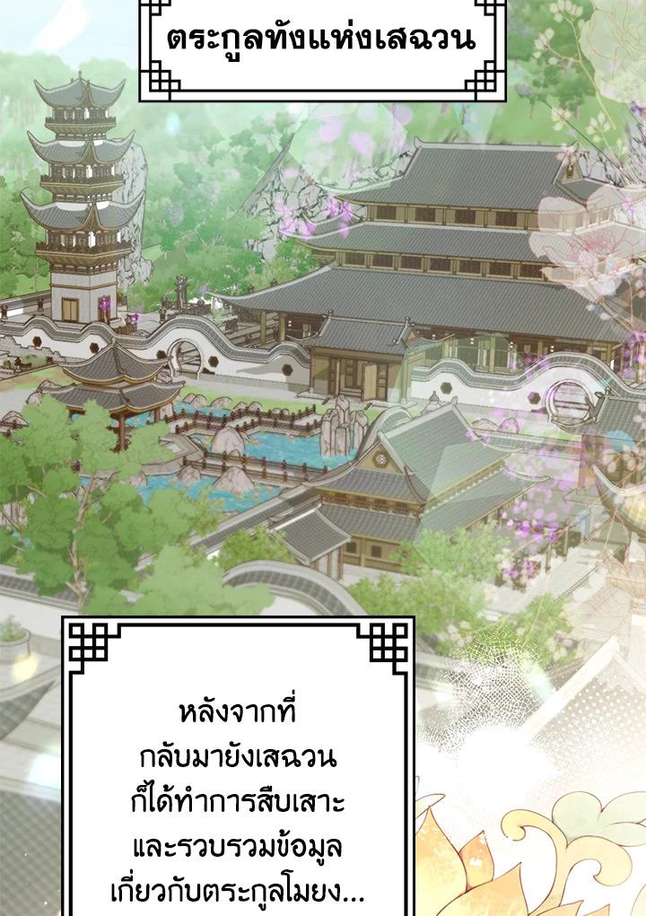 ถึงเป็นวายร้ายนิยายบู๊ แต่ฉันนี่แหละแกร่งสุด! | I'm a Martial Art Villainess but I'm the Strongest! ตอนที่ 88 - รูปที่ 2