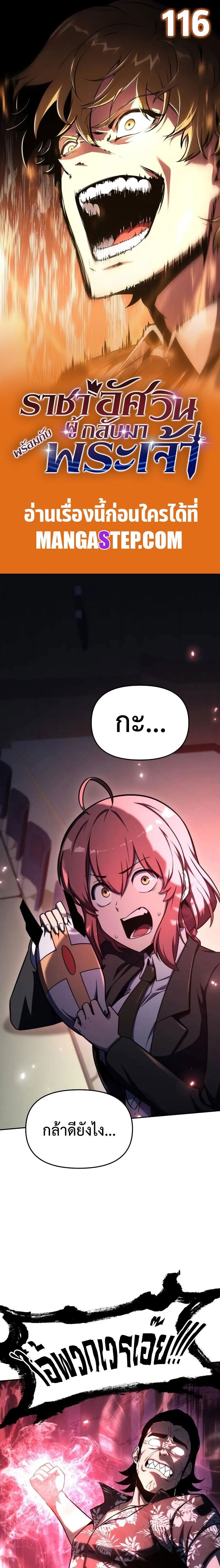 The Knight King Who Returned With a God ตอนที่ 116 - รูปที่ 1