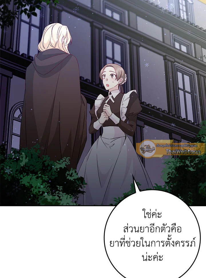 ขยะที่ทิ้งไป ฉันขอไม่เก็บขึ้นมาอีก ตอนที่ 38 - รูปที่ 2