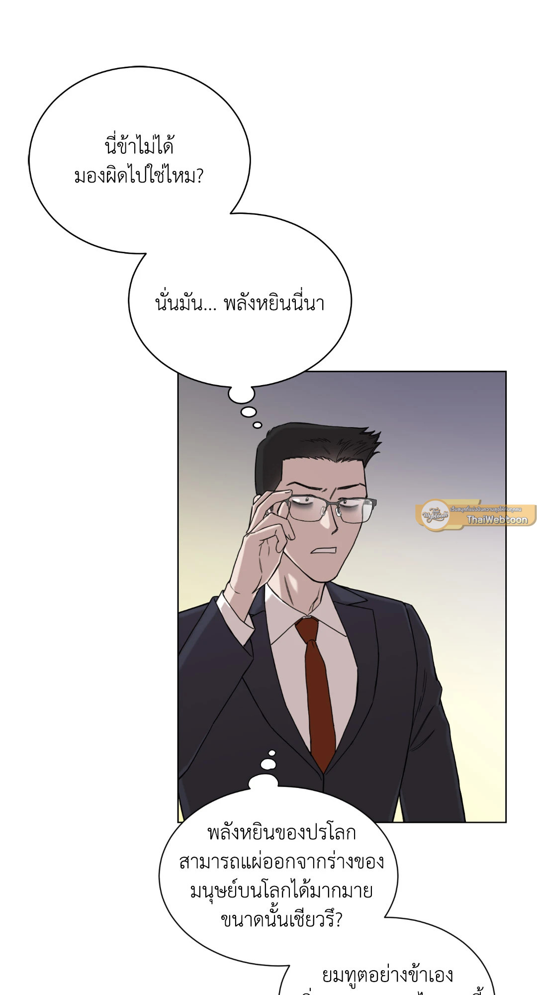 รับพลังผมไปสิครับ คุณผีที่รัก! | Please Eat Me, Mr. Ghost! ตอนที่ 2 - รูปที่ 2