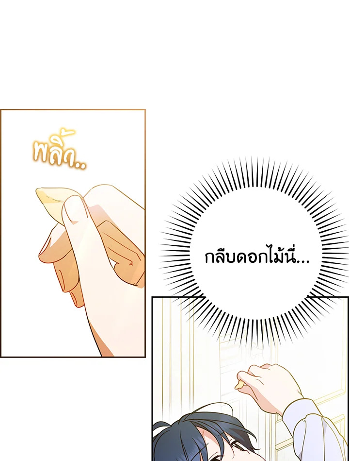 สาวน้อยตัวร้ายชักรู้สึกเขินอายที่ได้รับความรัก ตอนที่ 45 - รูปที่ 2