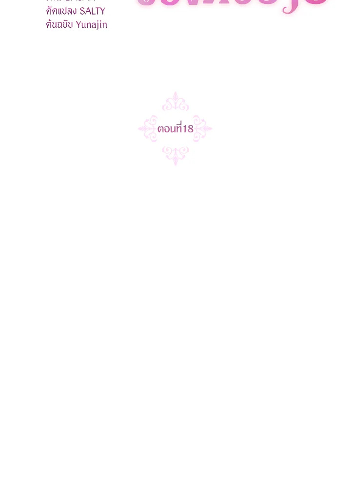 ฉันกลายเป็นลูกสะใภ้จำกัดเวลาของตัวร้าย | The Archvillain's Daughter In Law ตอนที่ 18 - รูปที่ 2