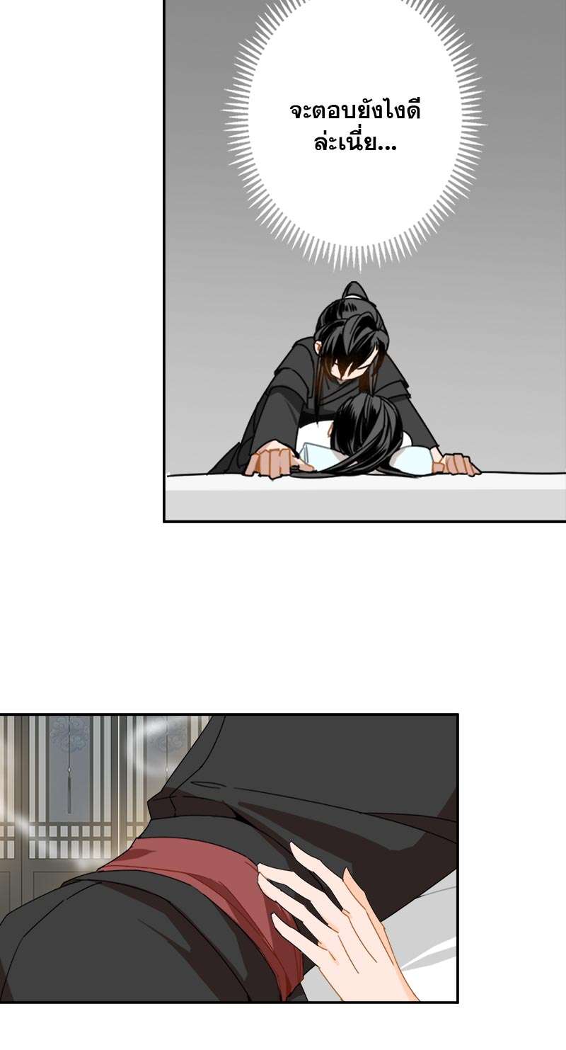 ปรมาจารย์ลัทธิมาร | The Grandmaster of Demonic Cultuvation ตอนที่ 30 - รูปที่ 2