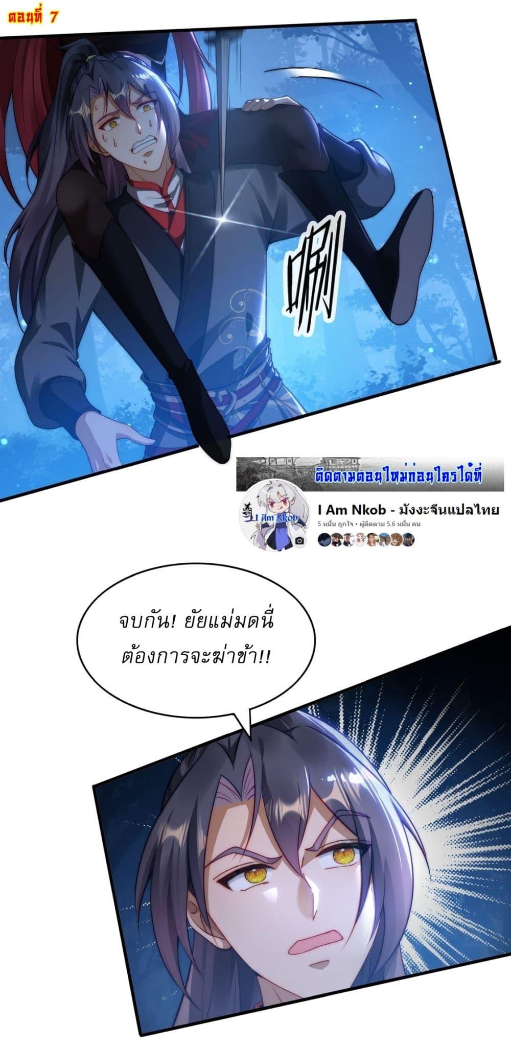 After signing for 90,000 years, the former Taoist monk wants to cut! ตอนที่ 7 - รูปที่ 2