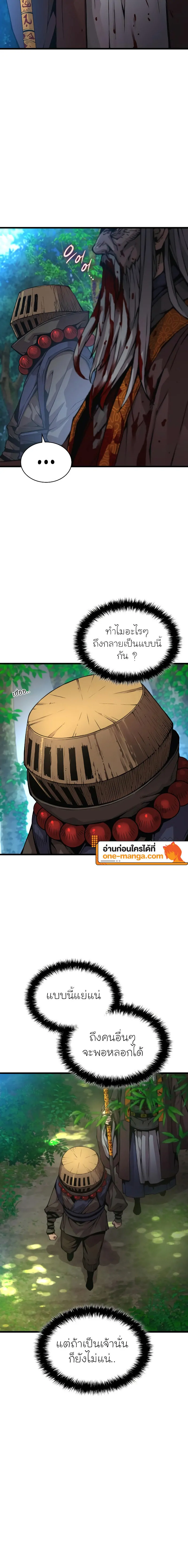 Myst Might Mayhem ตอนที่ 63 - รูปที่ 2