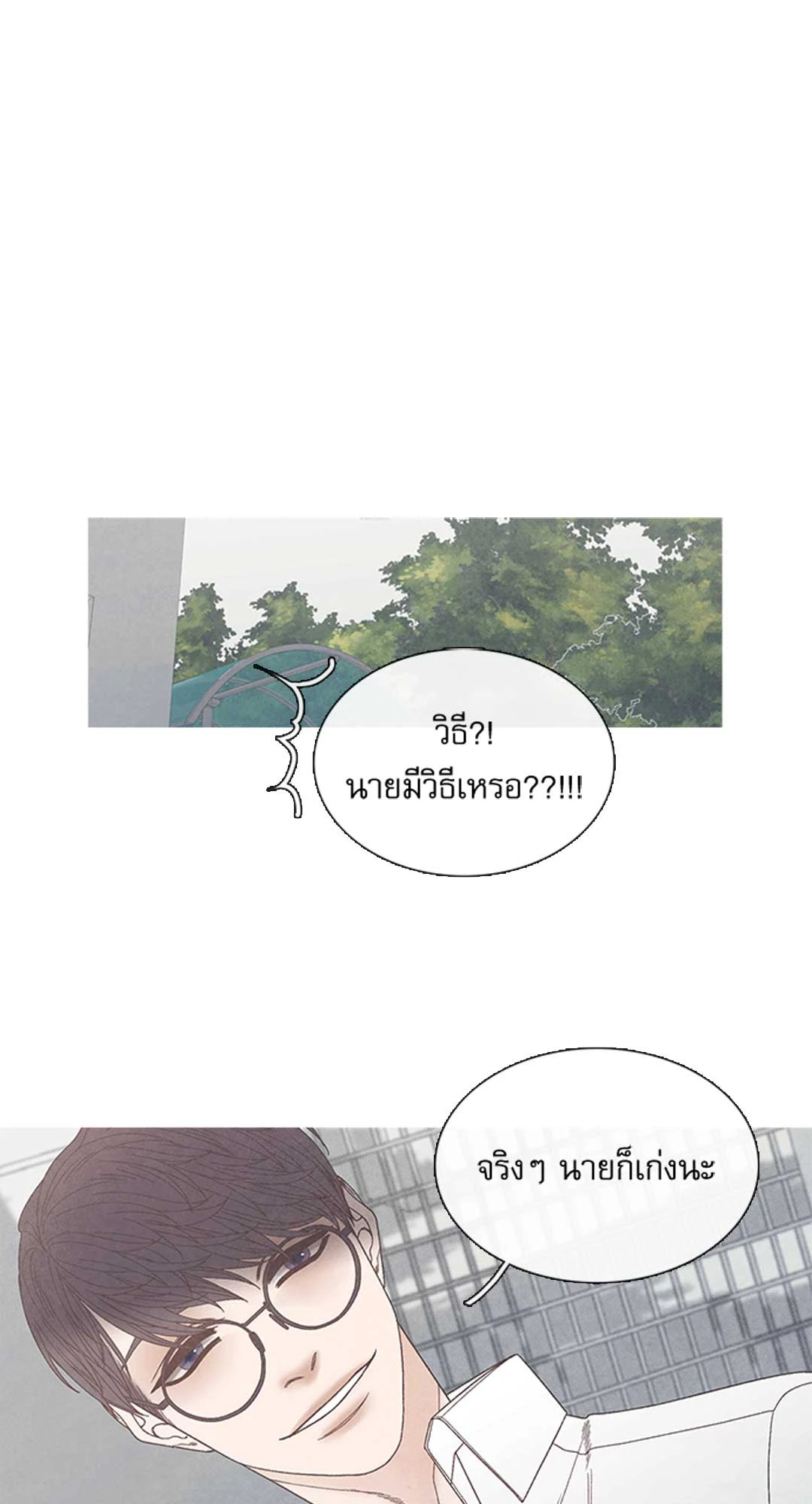 ณ จุดเยือกแข็ง ตอนที่ 14 - รูปที่ 2