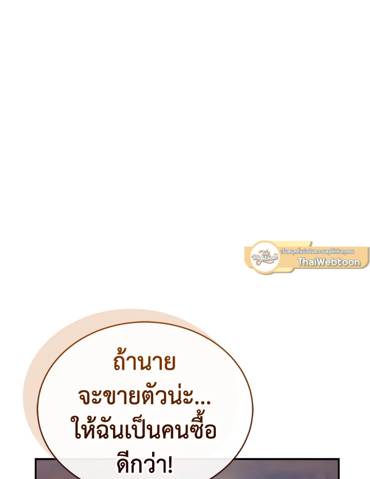 เมื่อผมกลายเป็นพระรองวายน่าสมเพช | I Became the Lousy Side Top  ตอนที่ 18 - รูปที่ 2