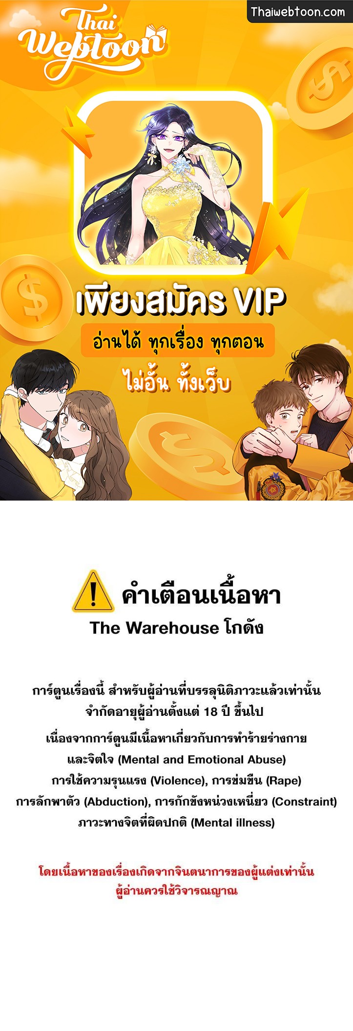 โกดัง | Warehouse ตอนที่ 2 - รูปที่ 1