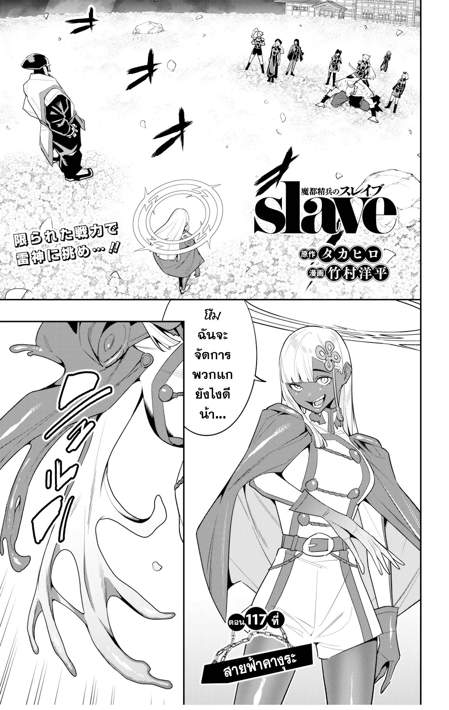 Mato Seihei no Slave สุดยอดทาสแห่งหน่วยพิฆาตมาร ตอนที่ 117 - รูปที่ 2