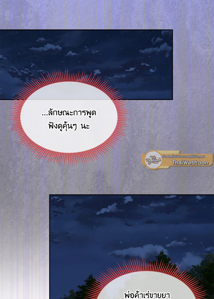 จักรพรรดินีวิหค | The Devil and His Sacrifice ตอนที่ 21 - รูปที่ 2