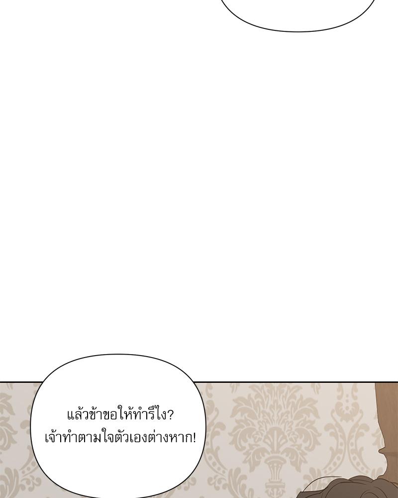 Into the Rose Garden ตอนที่ 56 - รูปที่ 2