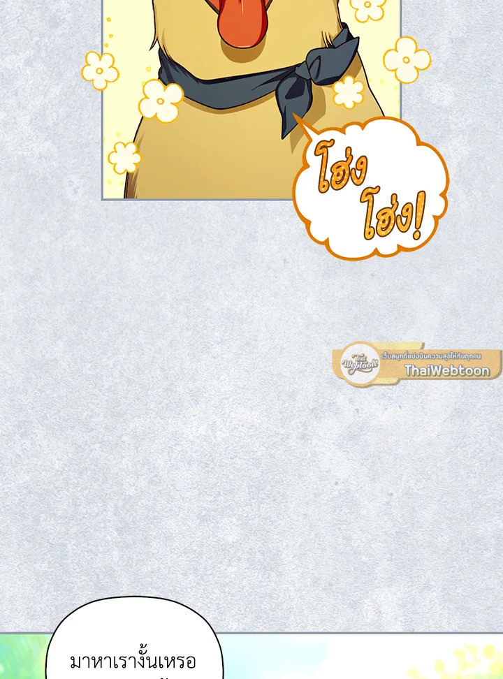 วิธีซ่อนทายาทของจักรพรรดิ | How to Hide the Emperor's Child ตอนที่ 31 - รูปที่ 2