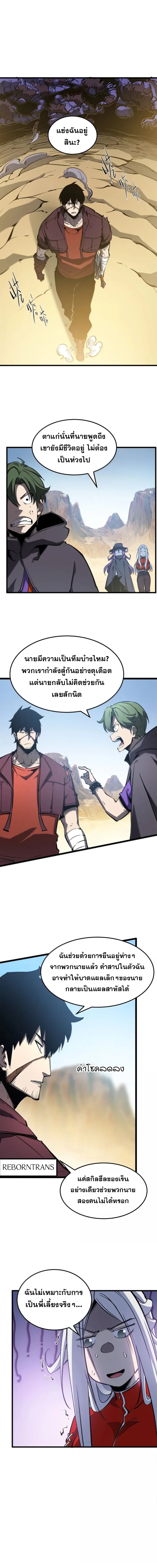 I Became The King by Scavenging ฉันจะเป็นราชาด้วยการเก็บซากศพ ตอนที่ 58 - รูปที่ 2