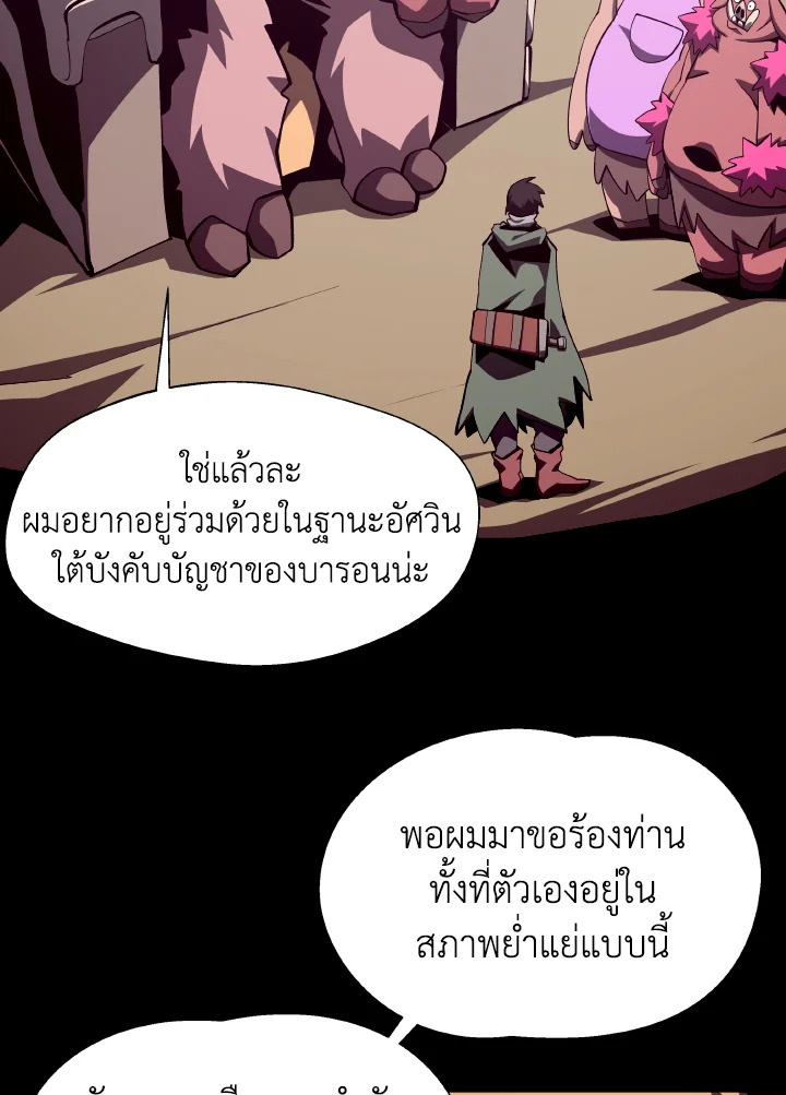 DUNGEON ODYSSEY ตอนที่ 52 - รูปที่ 2