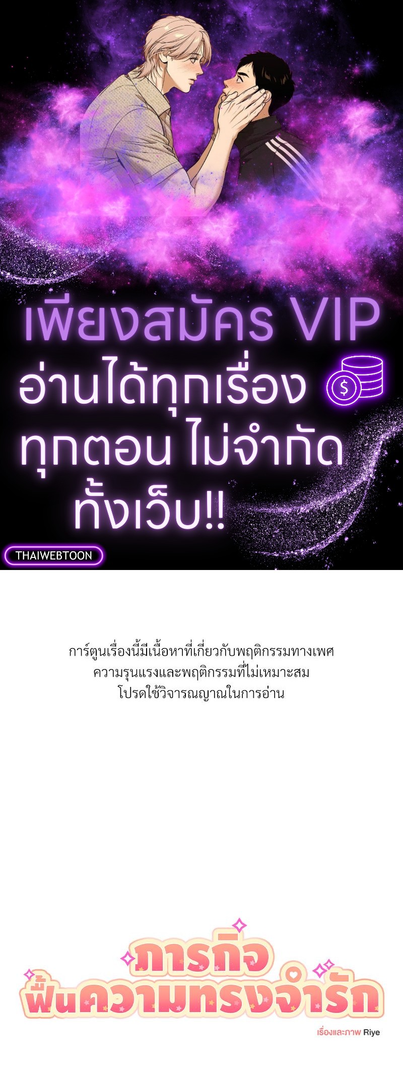 ภารกิจฟื้นความทรงจำรัก | My Amnesiac Affairs (R+) ตอนที่ 26 - รูปที่ 1