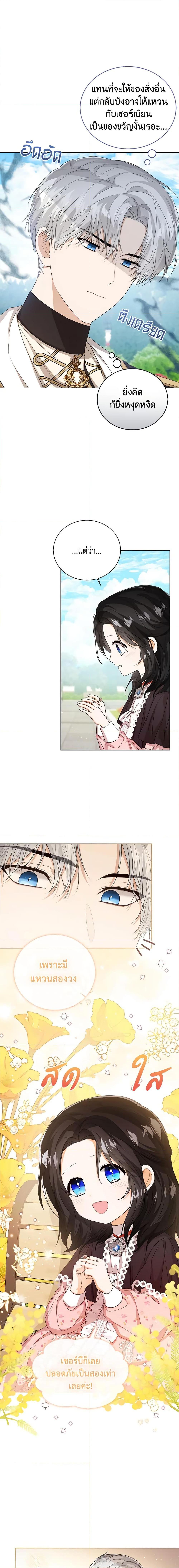 The Baby Princess Can See Status Windows ตอนที่ 50 - รูปที่ 2