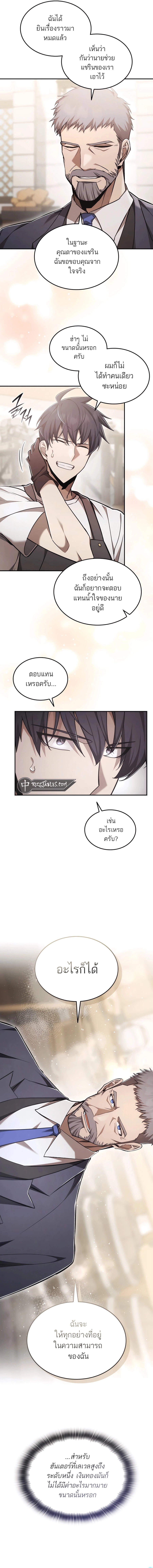 Subscribed To The Transcendental Channels กดติดตามช่องของเทพเจ้า ตอนที่ 62 - รูปที่ 2