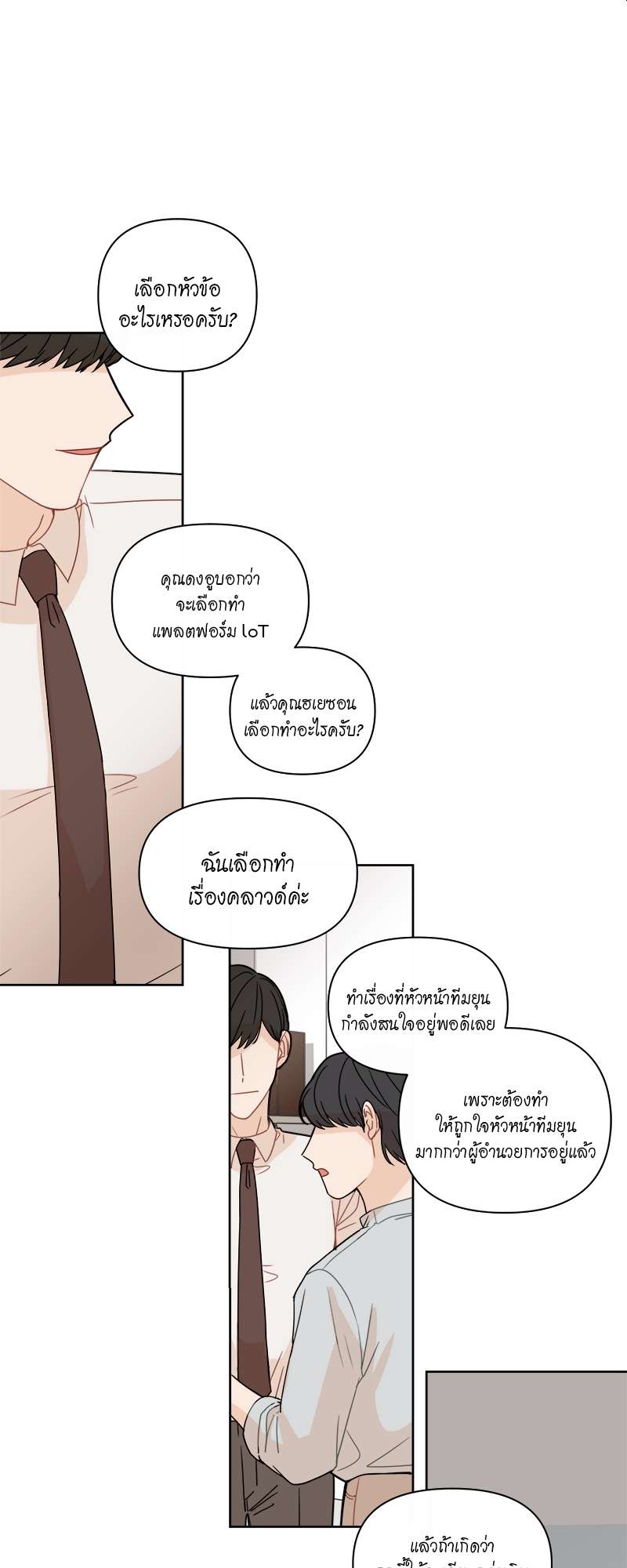 รักนี้น้ำตาลเกินร้อย (Fxxking Sweet) ตอนที่ 3 - รูปที่ 2