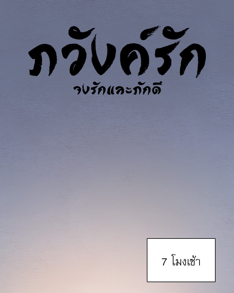 ภวังค์รัก | Haunted by Desire ตอนที่ 5.01 - รูปที่ 2