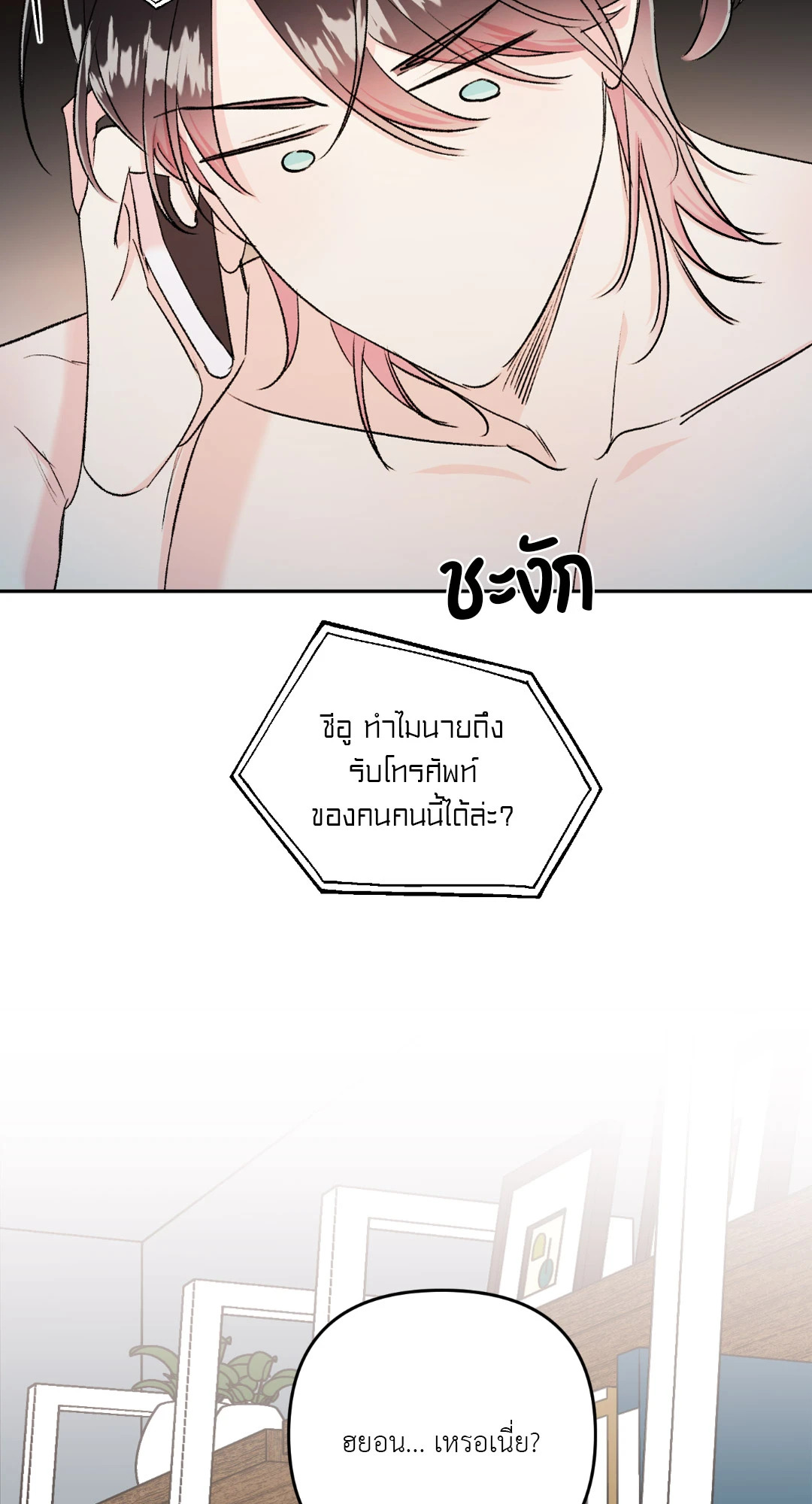 Secret Therapy ตอนที่ 28 - รูปที่ 2