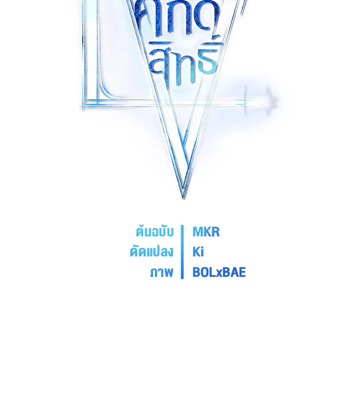 เลเวลอัปด้วยดาบศักดิ์สิทธิ์ | Overpowered Sword ตอนที่ 92 - รูปที่ 2