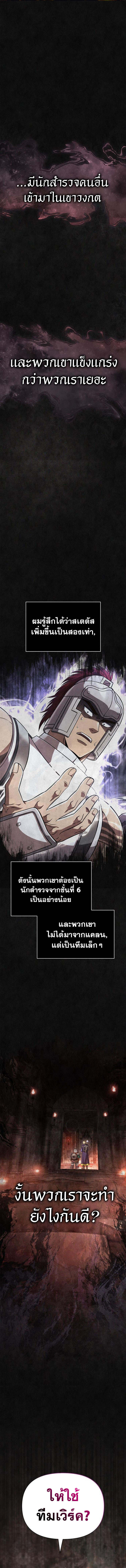 Surviving the Game as a Barbarian เอาชีวิตรอดในเกมฉบับคนเถื่อน ตอนที่ 91 - รูปที่ 1