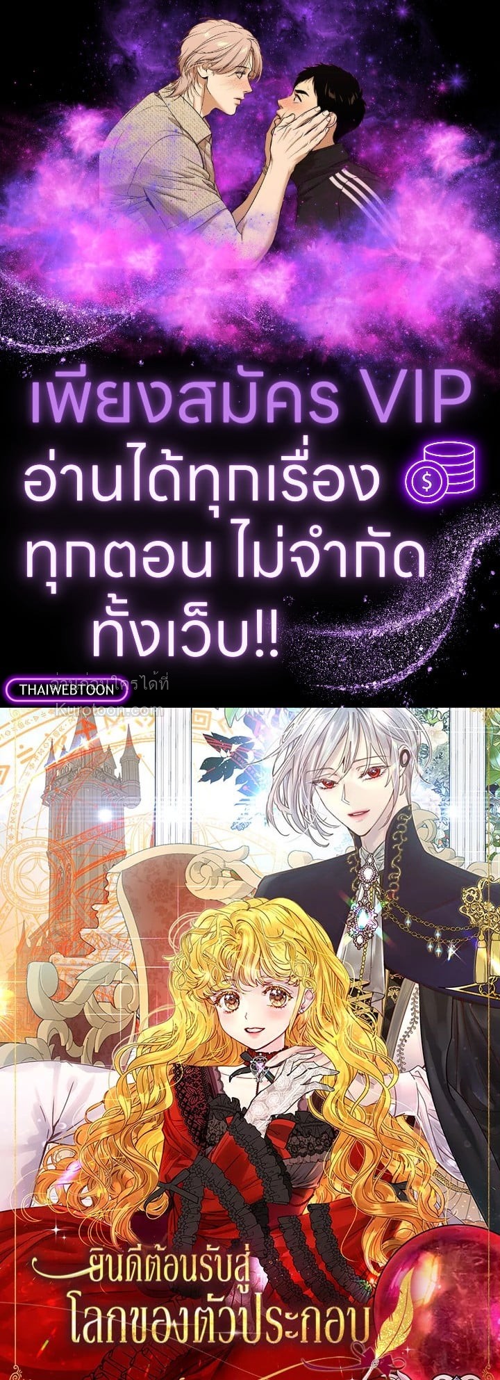 ยินดีต้อนรับสู่โลกของตัวประกอบ | Miss Not-So Sickkick ตอนที่ 139.18 - รูปที่ 1