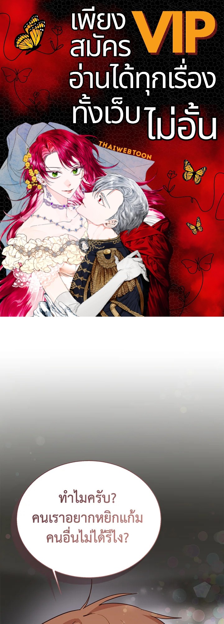 เมื่อผมกลายเป็นพระรองวายน่าสมเพช | I Became the Lousy Side Top ตอนที่ 41 - รูปที่ 1