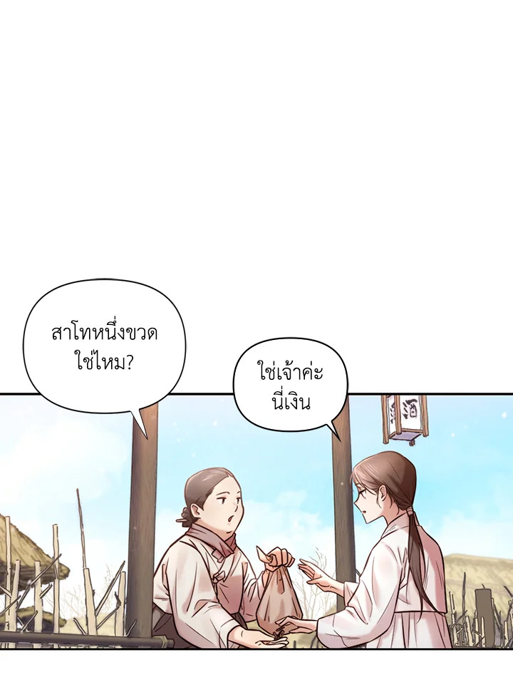 จันทราเหนือผา | Moonrise by the Cliff ตอนที่ 2 - รูปที่ 2