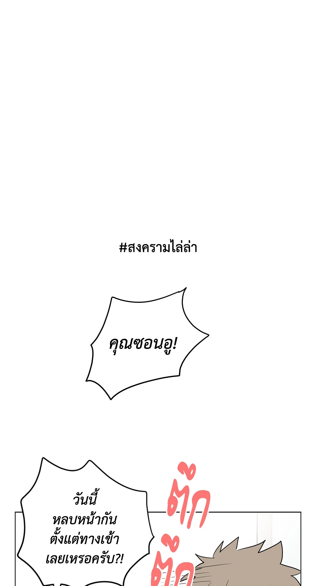 Puss in Suit, Pup in Tie ตอนที่ 36 - รูปที่ 2