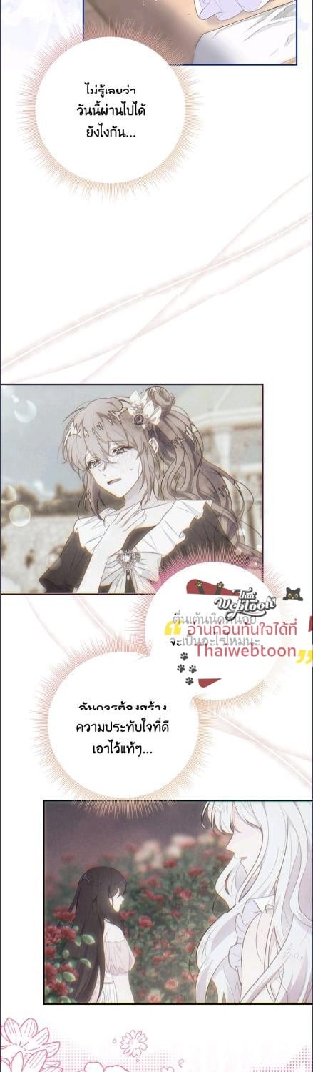 จุดจบแสนเศร้าของเกมโอโตเมะ | Lia's Bad Ending ตอนที่ 63 - รูปที่ 2