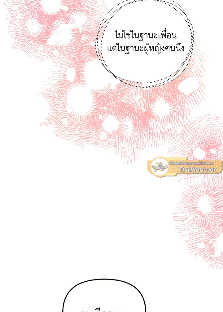 ฉันไม่ได้ช่วยเพื่อให้มาขอแต่งงานสักหน่อย ตอนที่ 77 - รูปที่ 2