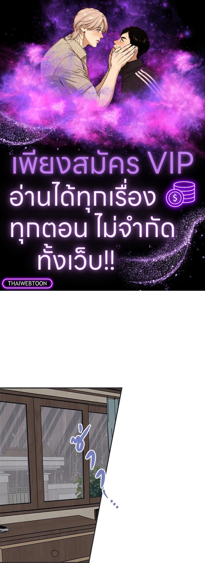 ระหว่างดวงดาว | Between the Stars ตอนที่ 54 - รูปที่ 1