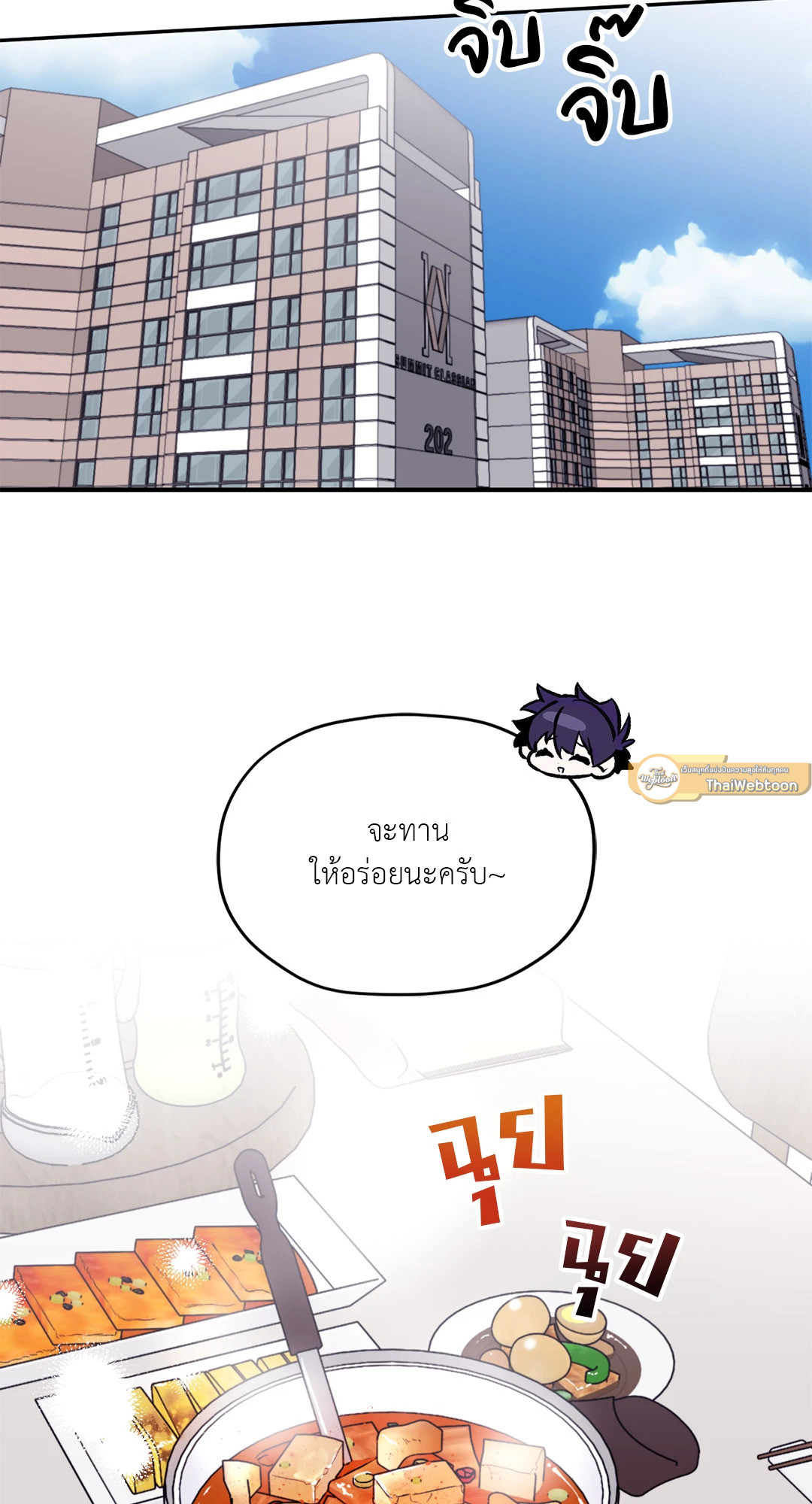 คลื่นที่ซัดเข้าหาเธอ | Surge Towards You (+R) ตอนที่ 52.1 - รูปที่ 2