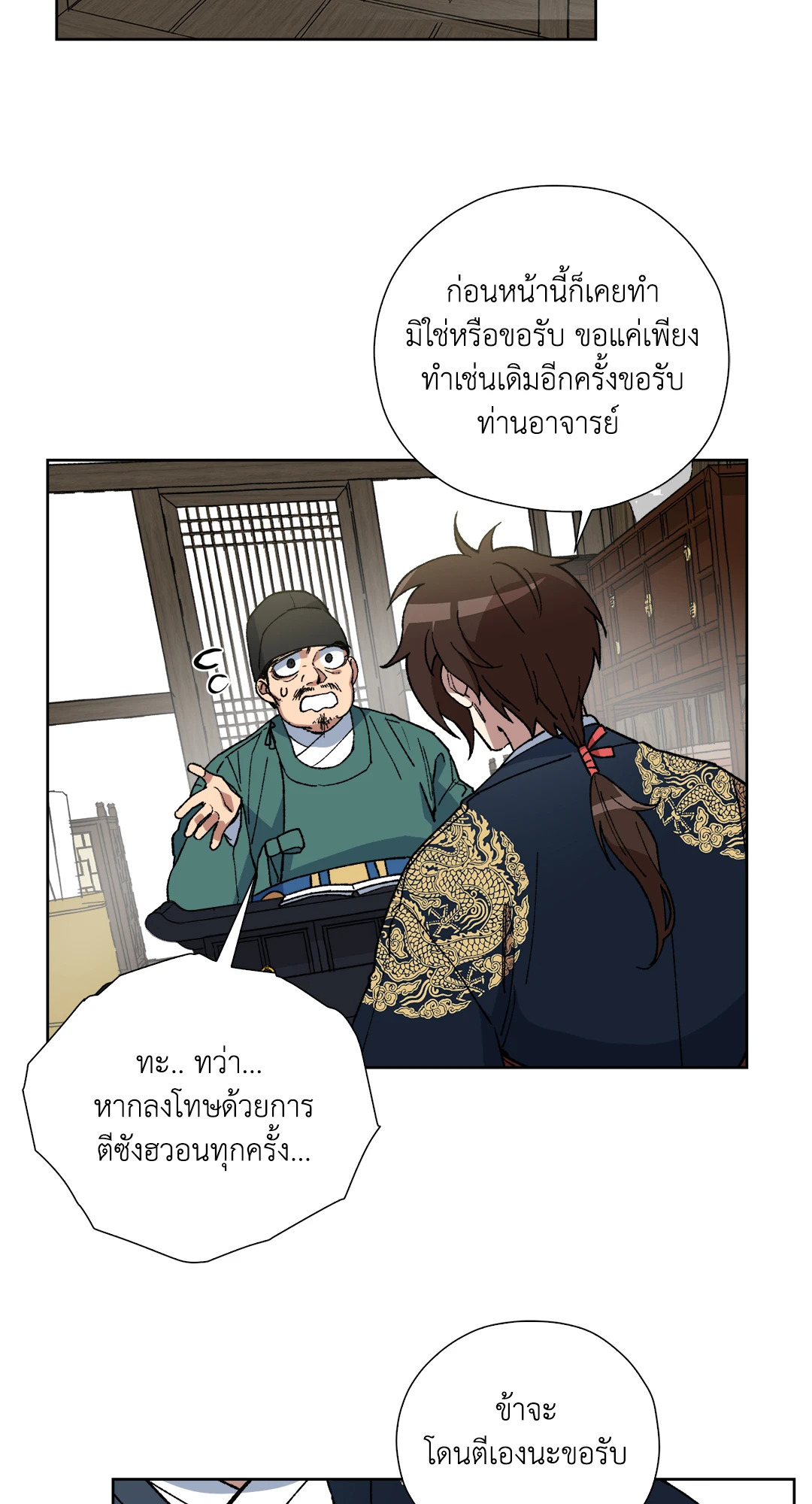 ความลับของขันที Secret Resurgence ตอนที่ 15 - รูปที่ 2