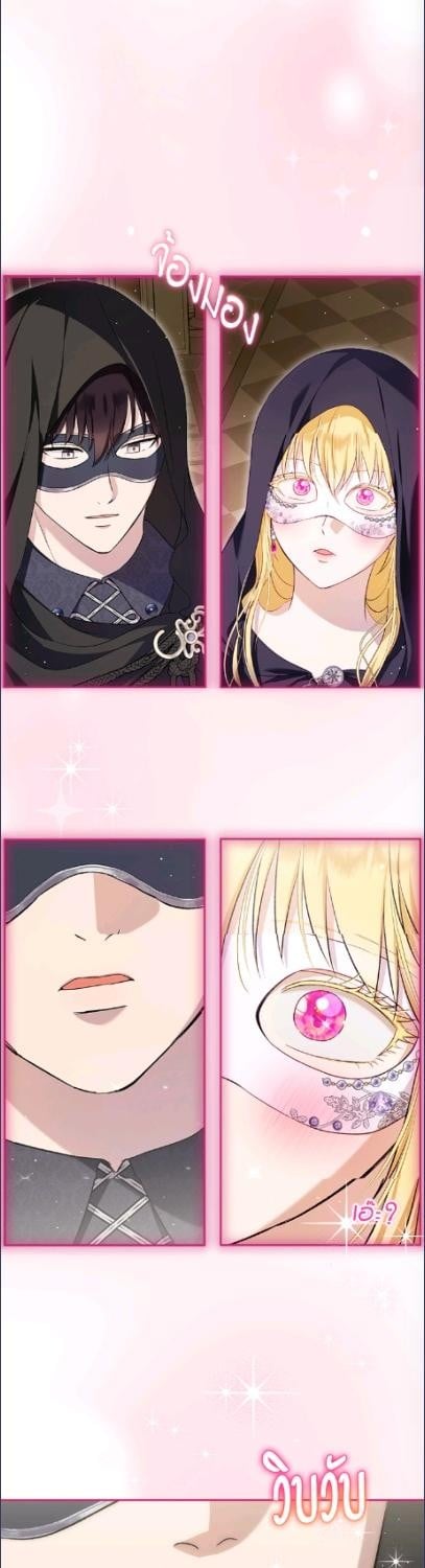 ฉันเกิดใหม่เป็นลูกสัตว์เทพ ตอนที่ 105 - รูปที่ 2