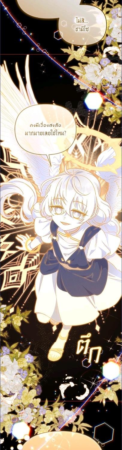 เมื่อฉันถูกเลี้ยงโดยเหล่าวายร้าย | Being Raised by Villains ตอนที่ 106 - รูปที่ 2