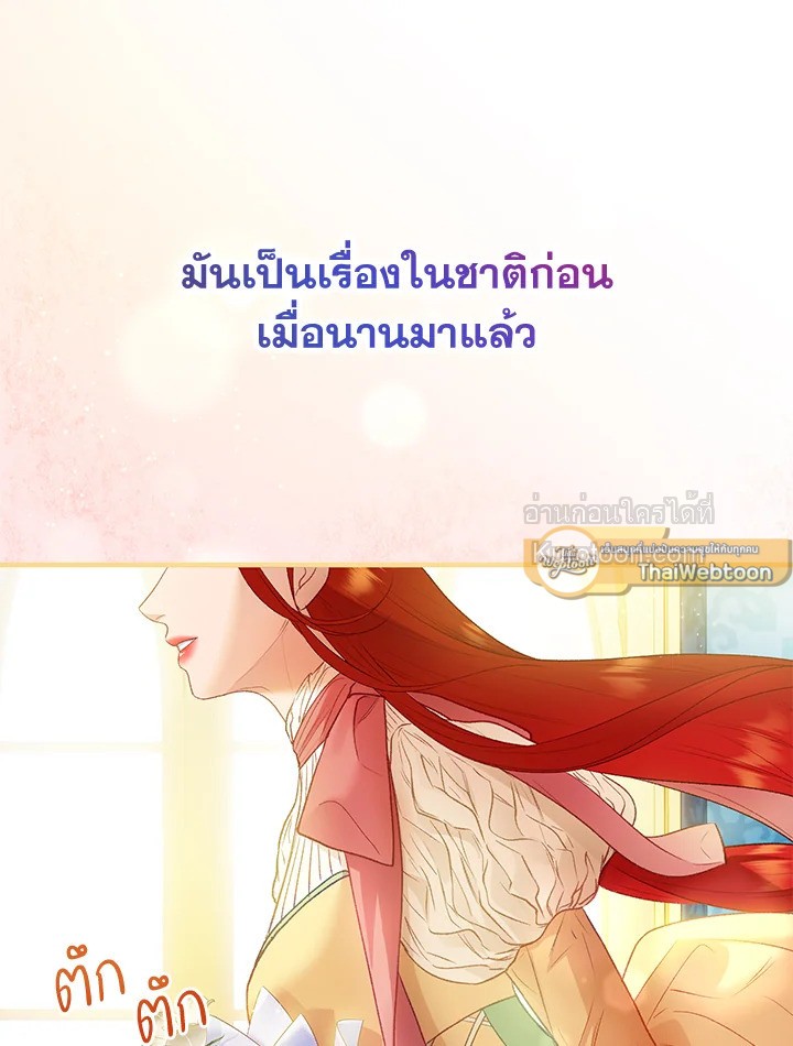 ชีวิตอันหรูหราของเมียน้อยกำมะลอ | The Glamorous Life of the Fake Mistress ตอนที่ 75 - รูปที่ 2