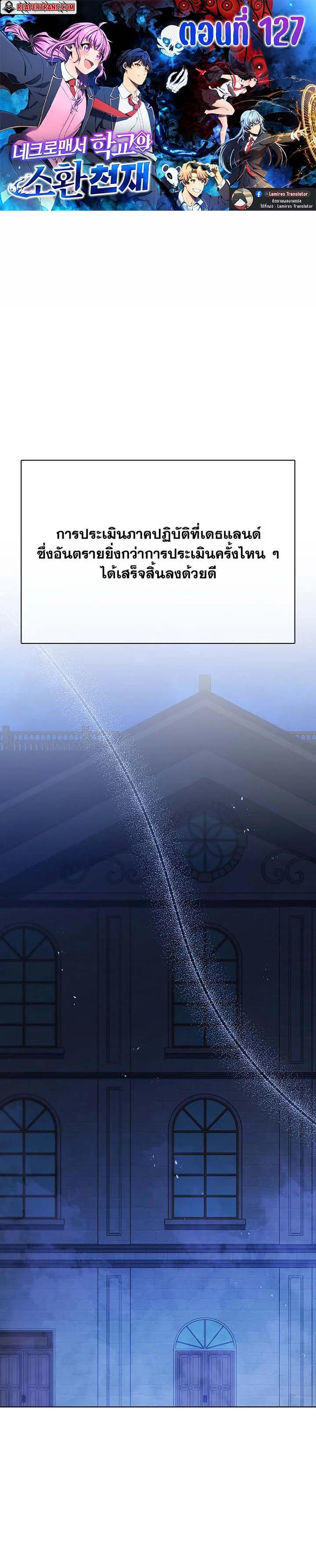 Necromancer Academy’s Genius Summoner ตอนที่ 127 - รูปที่ 1