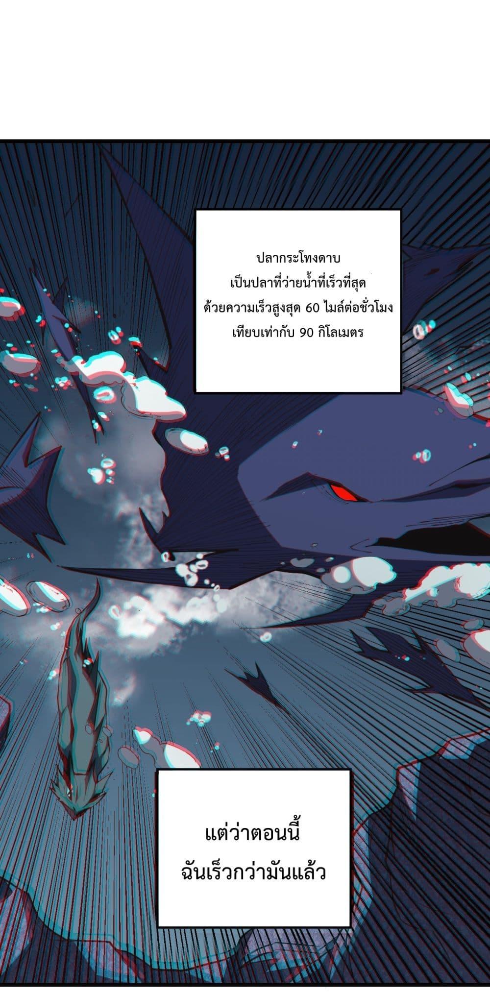 I Transform into a Demon and Become a World-Destroying Beast เทพปีศาจทำลายล้าง คือข้านี่แหละ! ตอนที่ 8 - รูปที่ 2