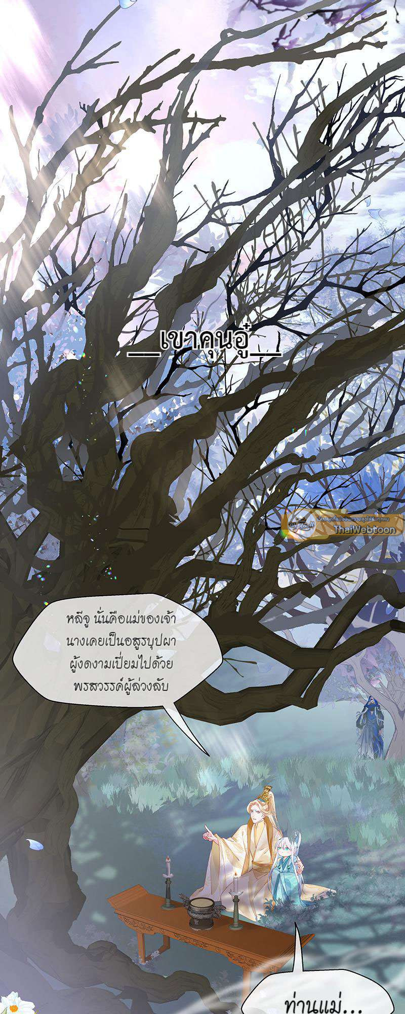 อ้อมกอดปีศาจ | Demon Wants to Hug ตอนที่ 106 - รูปที่ 2