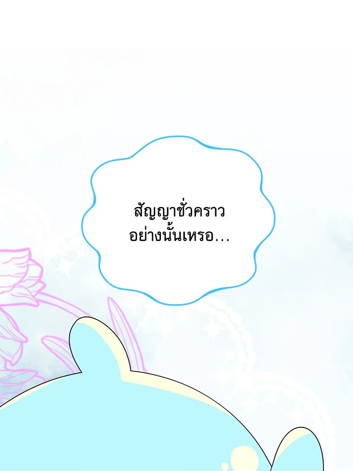 ฉันจะตามจีบพระเอกเพื่อพี่ชาย | I Will Seduce the Male Lead for My Older Brother ตอนที่ 28 - รูปที่ 2