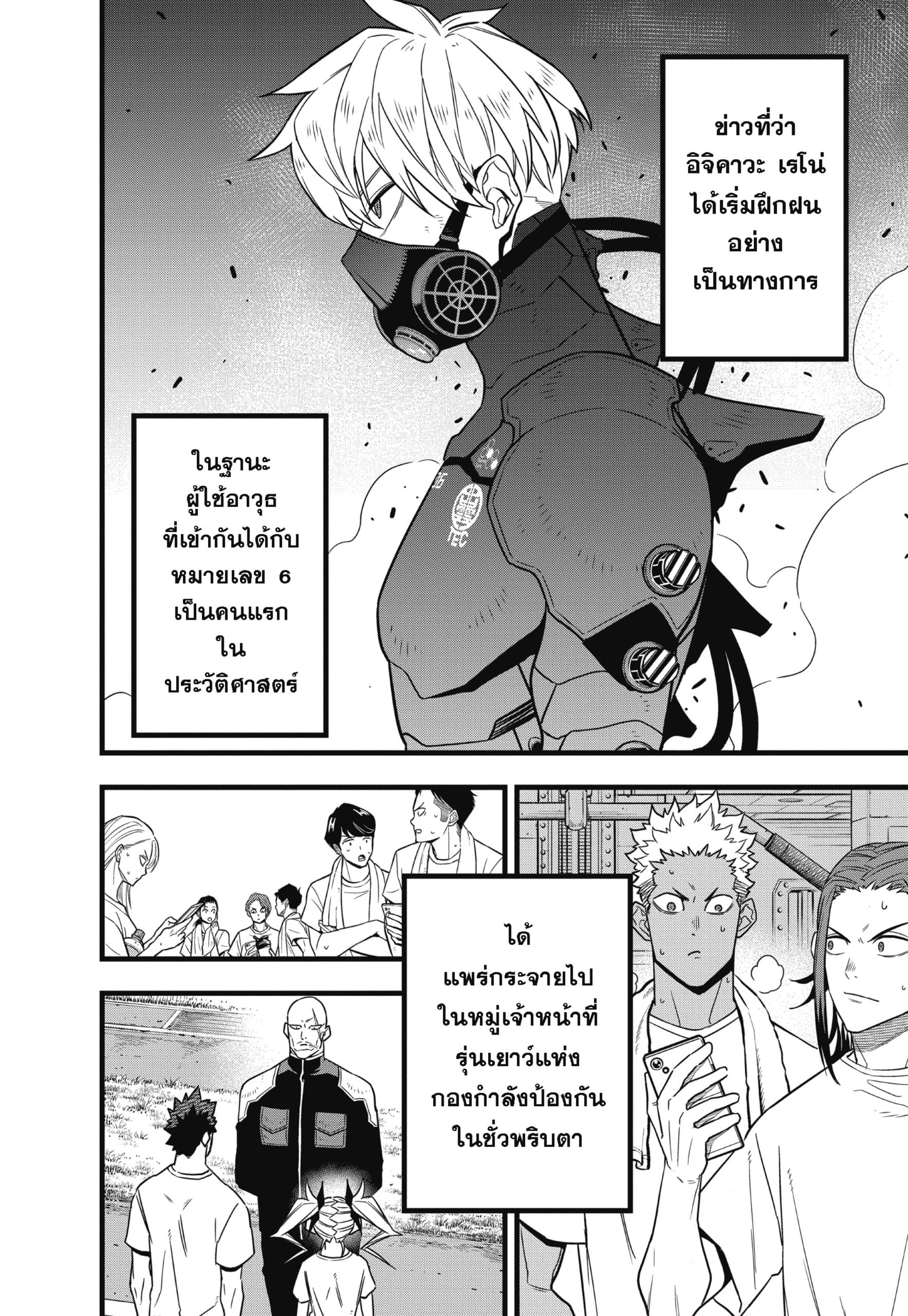 Kaiju No.8 ไคจูหมายเลข 8 ตอนที่ 65 - รูปที่ 2