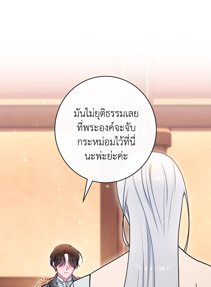 สาวใช้ในสังกัดของจักรพรรดินีตัวร้าย ตอนที่ 78 - รูปที่ 2