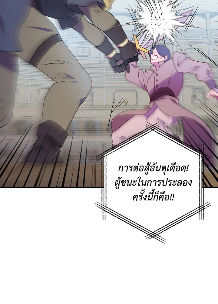 ท่วงทำนองแห่งกิ่งก้านอันโรยรา | Aria of the Withered Branch ตอนที่ 81 - รูปที่ 2