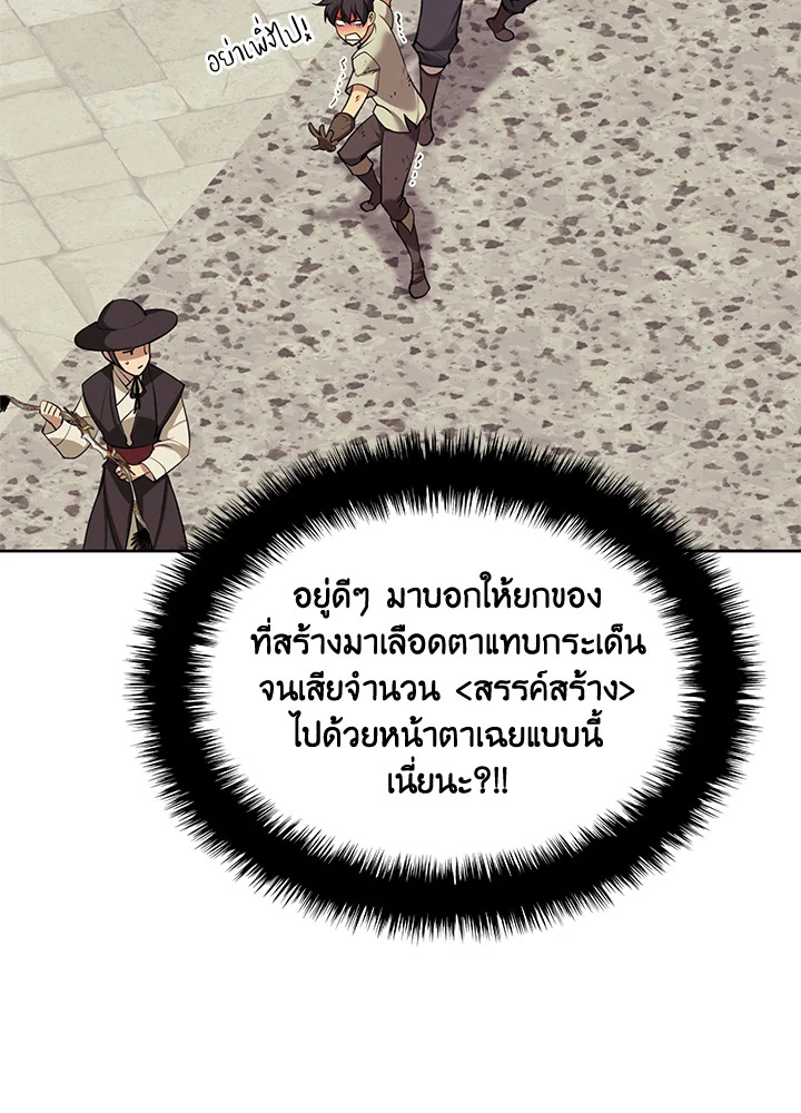 Overgeared ตอนที่ 262 - รูปที่ 2