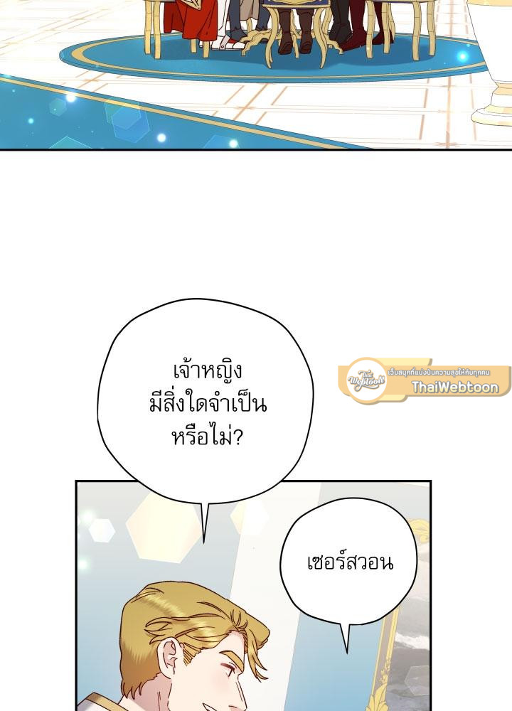 เจ้าหญิงผู้กล้าท้าปีศาจ | Princess to the Rescue! ตอนที่ 61 - รูปที่ 2