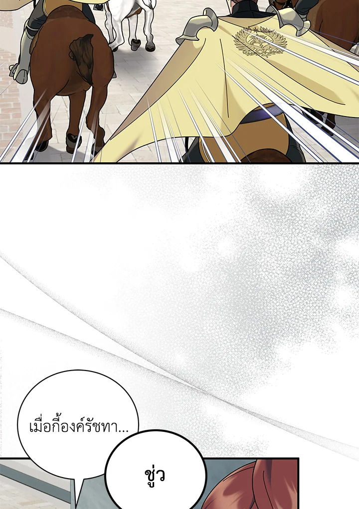 เด็กผู้ได้รับความรักจากพระผู้เป็นเจ้า-กราเทียแห่งแสงอุไร ตอนที่ 62 - รูปที่ 2