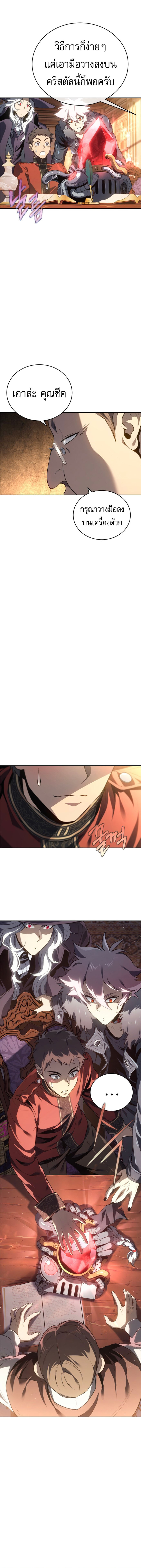 The Reason Why I Quit Demon King ตอนที่ 27 - รูปที่ 2